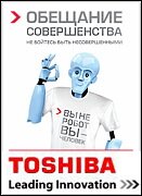 Акция на ноутбуки Toshiba 